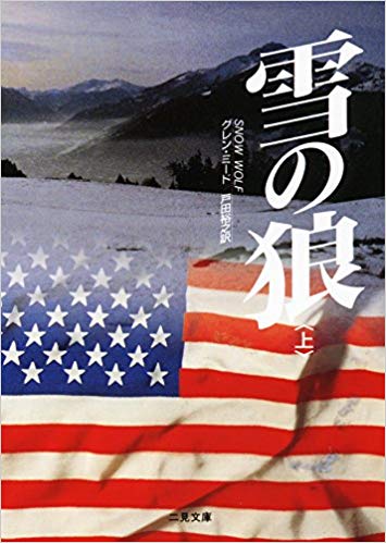 雪の狼